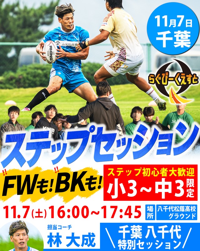 11/7 開催ステップセッションin千葉　参加費