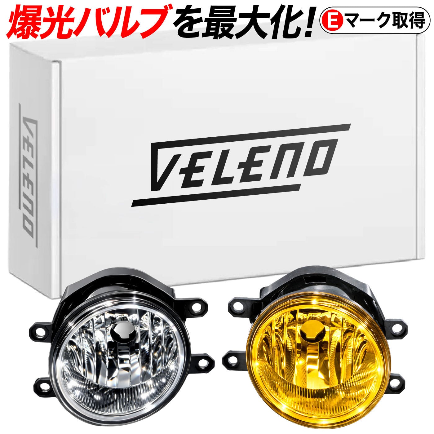 VELENO フォグランプユニット Sタイプ 割れなしでした VELENO フォグランプユニット e012 | VELENO | ヴェレーノ