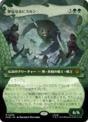 MTG《獰猛なるビヨルン/Beorn the Fierce(HOB)》日本語 ボーダーレス Foil