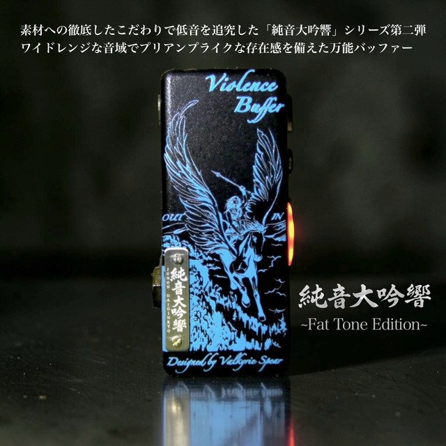 Violence Buffer Ex 純音大吟響 ~Fat Tone Edition~