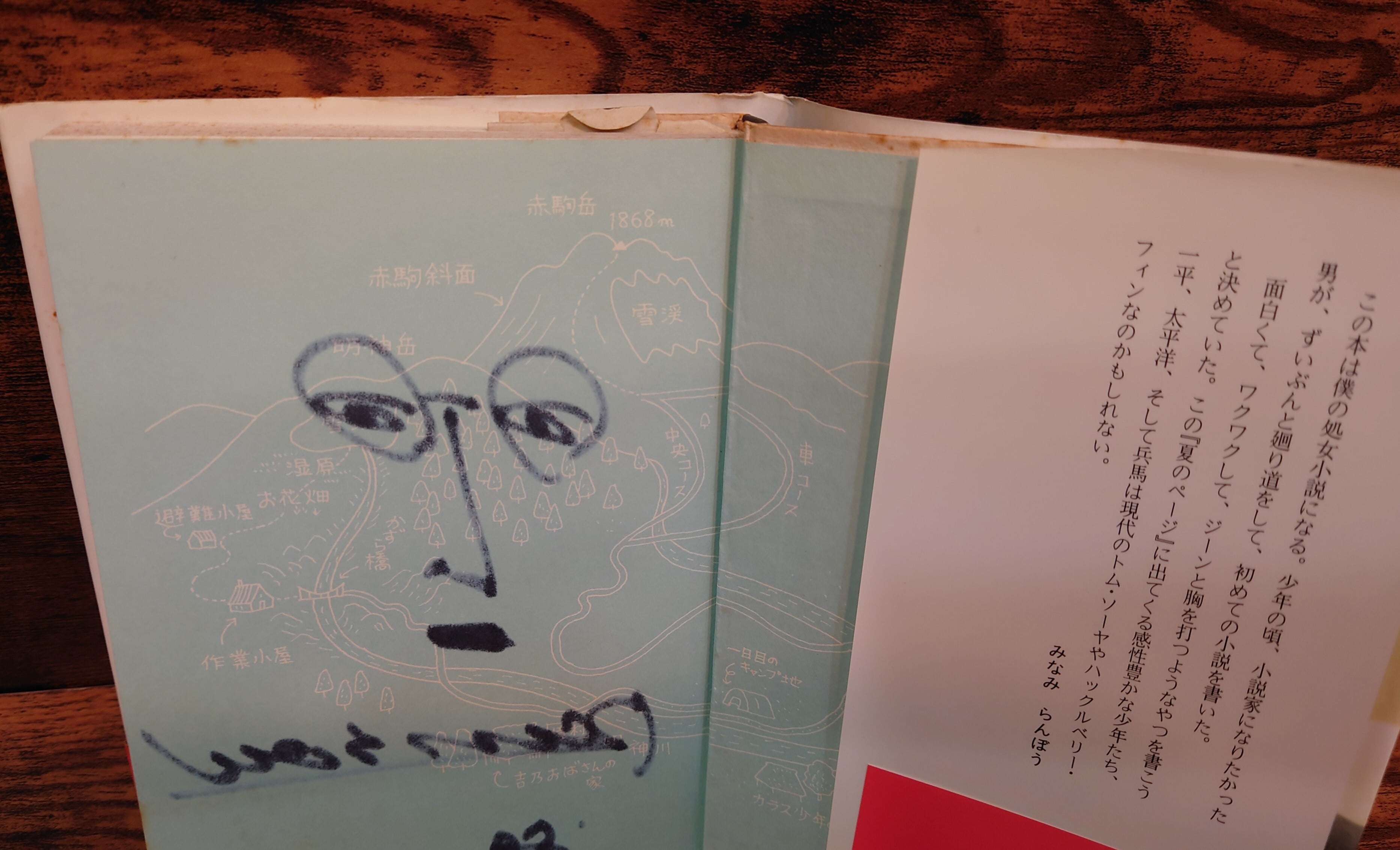 夏のページ＜サイン本＞ | 弥生坂 緑の本棚