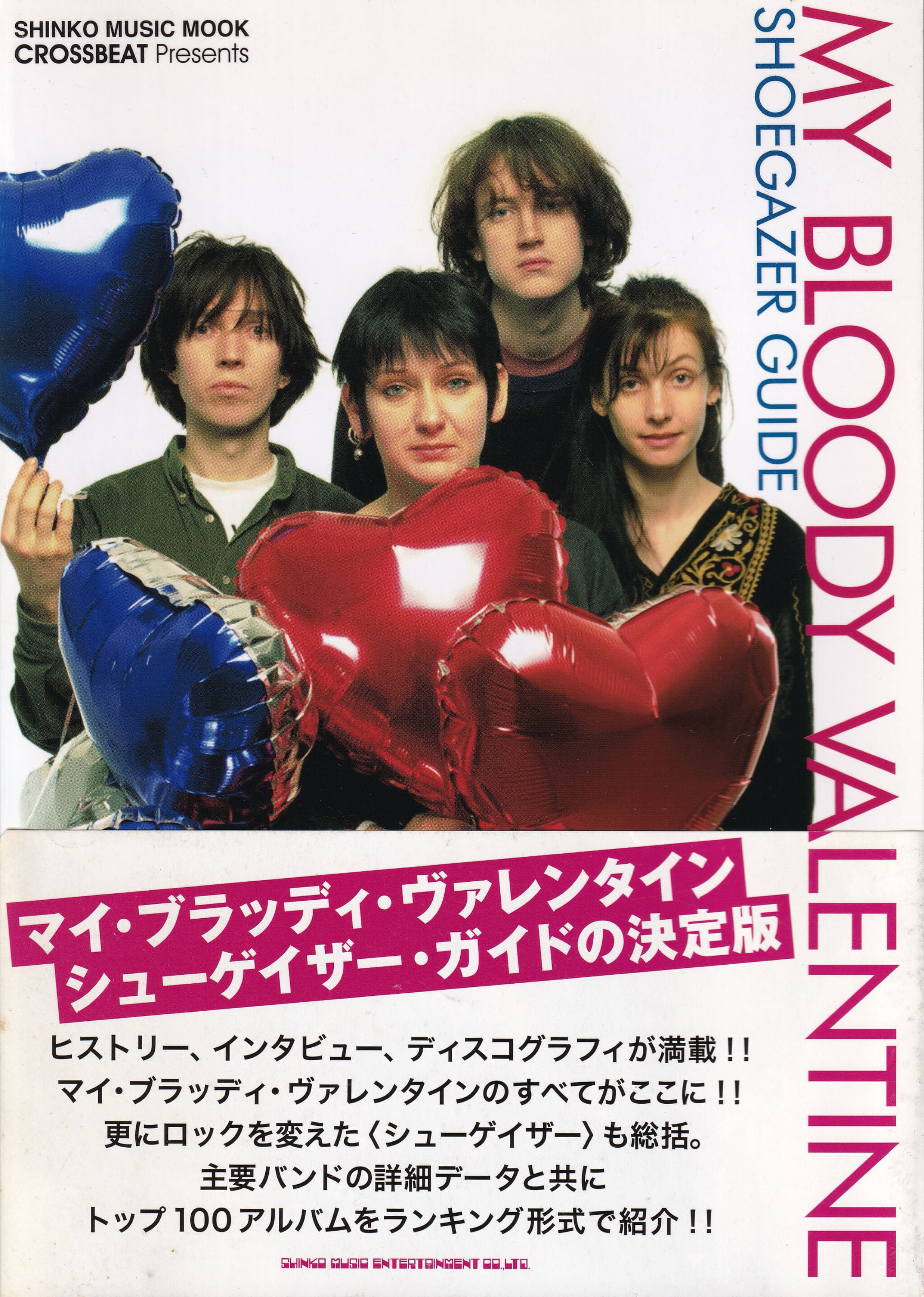 【希少】マイ・ブラッディ・ヴァレンタイン/シューゲイザー・ガイド MY BLOODY VALENTINE/SHOEGAZER GUIDE | Cary