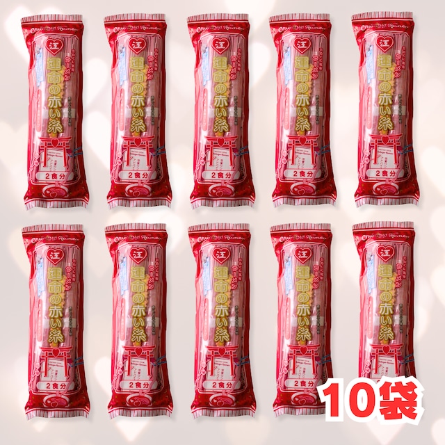 運命の赤い糸ラーメン 2食×10袋