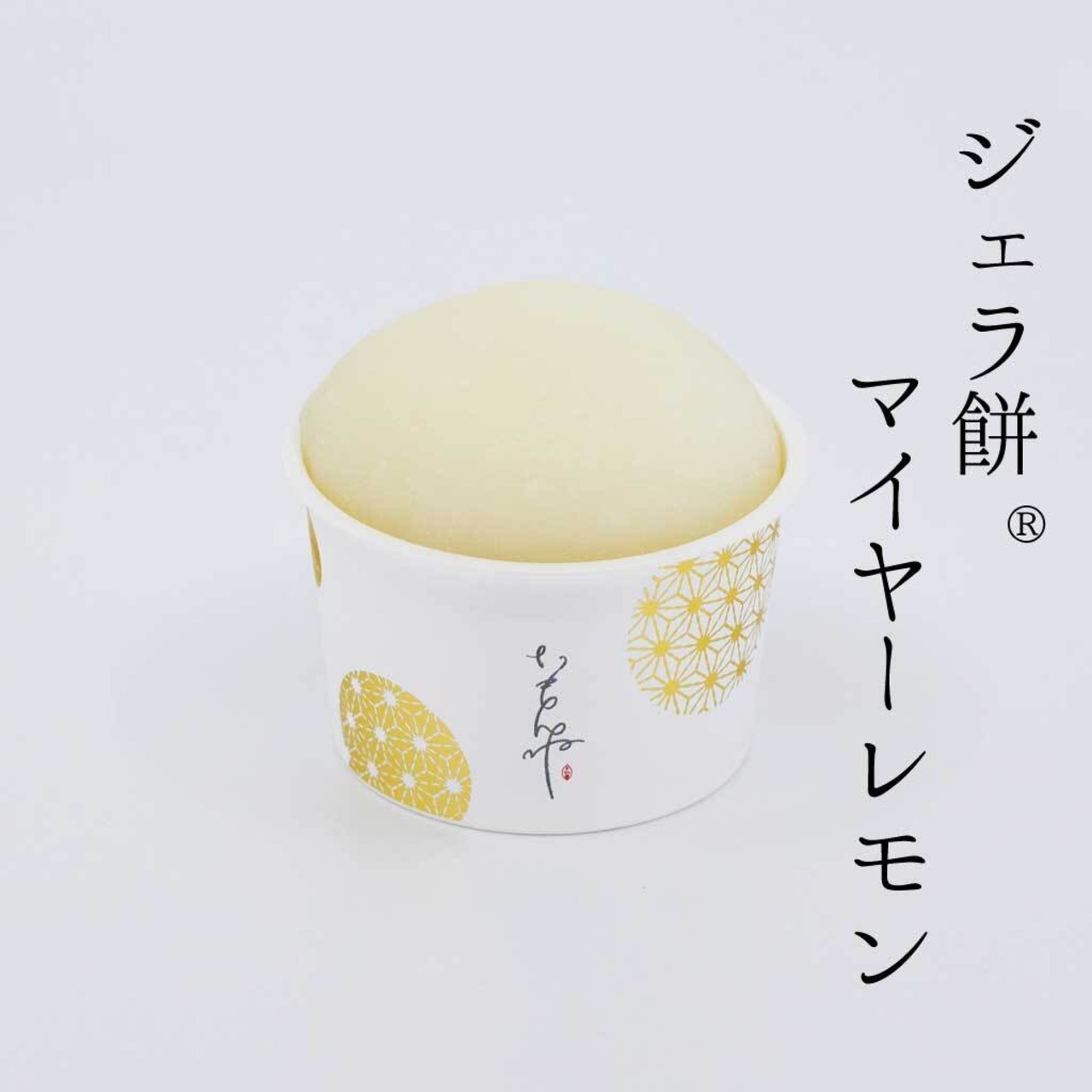 【予約販売8月1日～8月10日発送分】おうちジェラ餅®︎《いもんね贅沢セット》6個