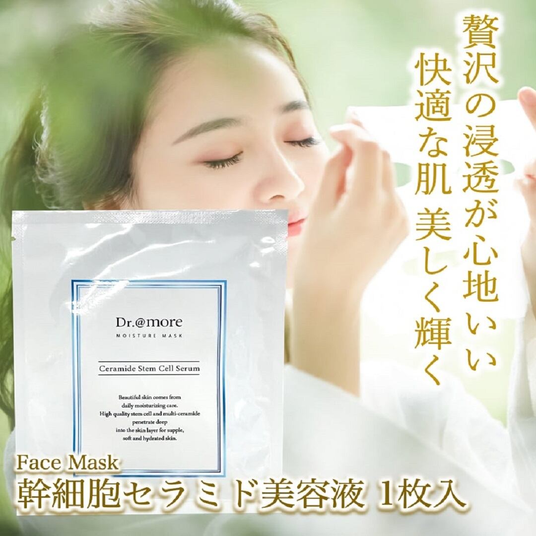 Dr@more ミニセット】10回分のお試しスキンケア | アットモア｜健康と