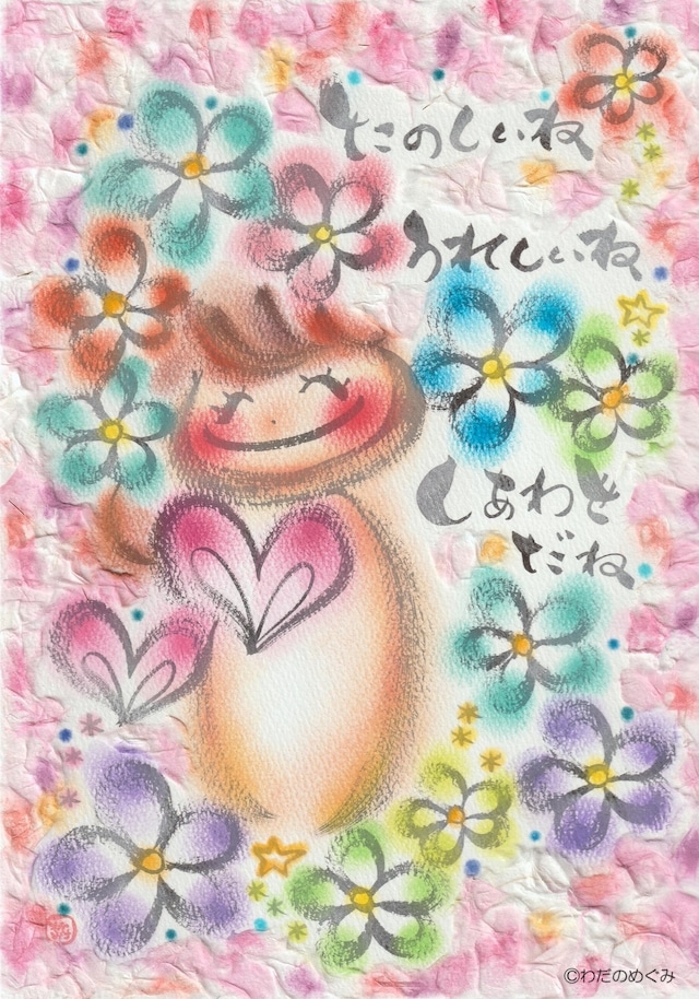 【ネット&アトリエ限定】ポストカード