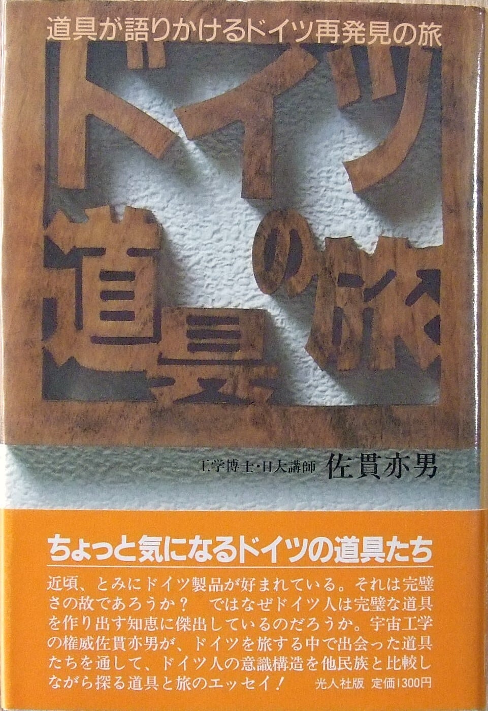 骨董屋という仕事 三五人の目利きたち | HandCraftSuzuBooks