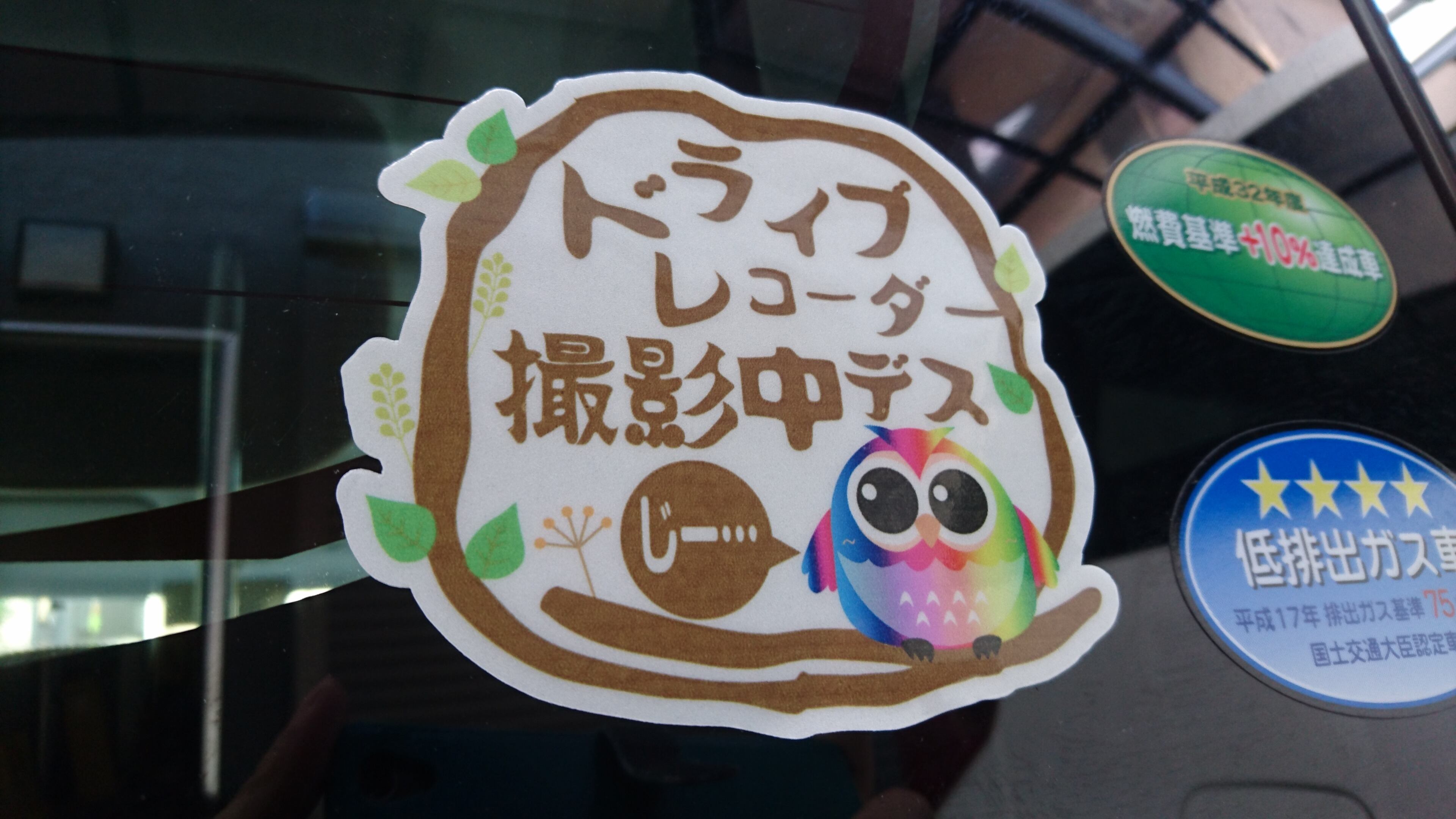 フクロウがかわいい「ドライブレコーダー撮影中デス」ステッカー 【反射素材】【UVカット】※送料無料 dr-stk6c