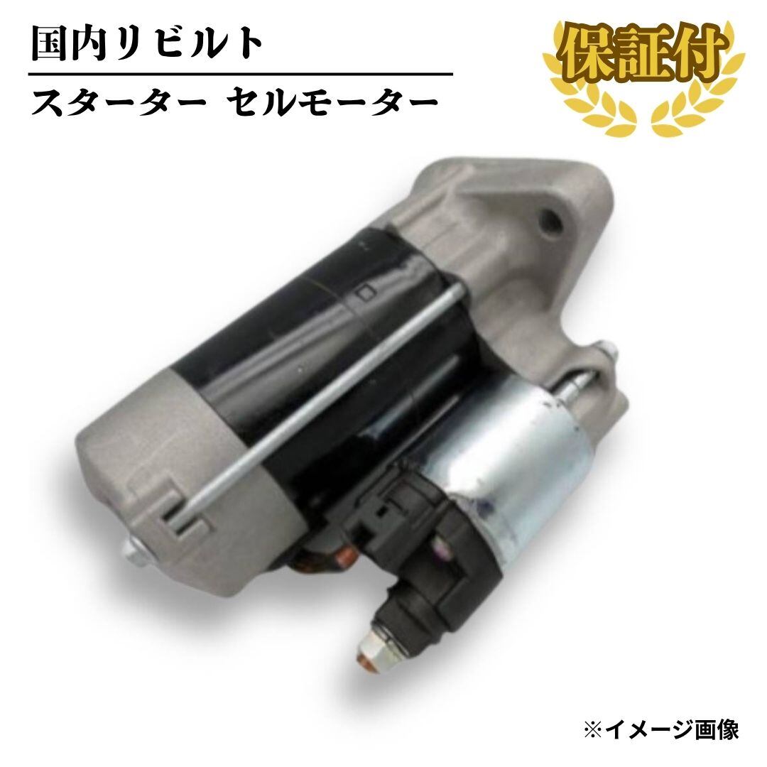 s2000 セルモーター　スターター　リビルト品 リビルト スターター セルモーター】ホンダ S2000 AP1【31200-PCX-A01