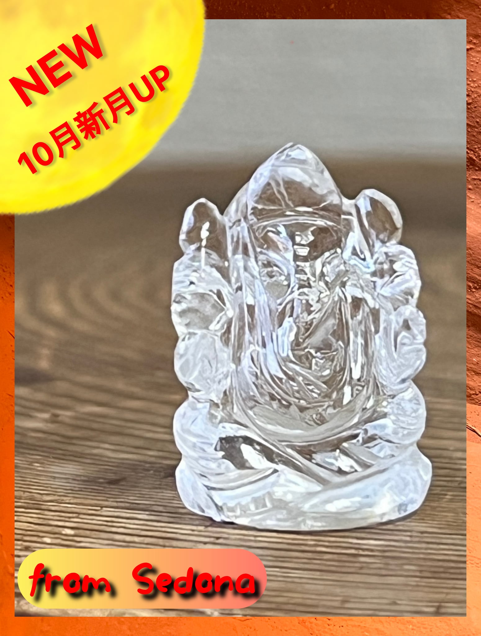 【Sedona】ガネーシャ 水晶