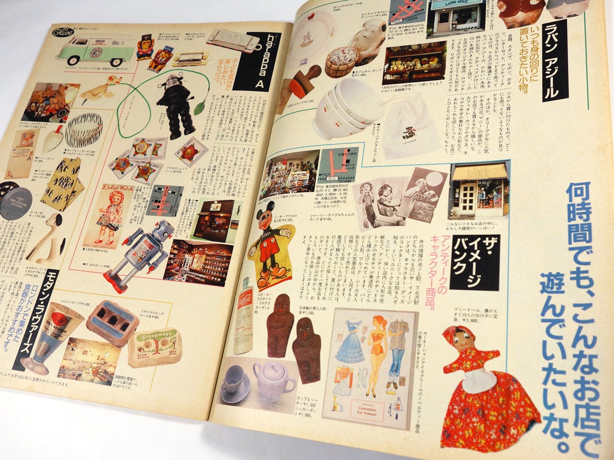 Olive オリーブ「特集:見つけた!裏通りのかわいいお店。」- 1985 8 Olive オリーブ「特集:見つけた!裏通りのかわいいお店。」- 1985 8