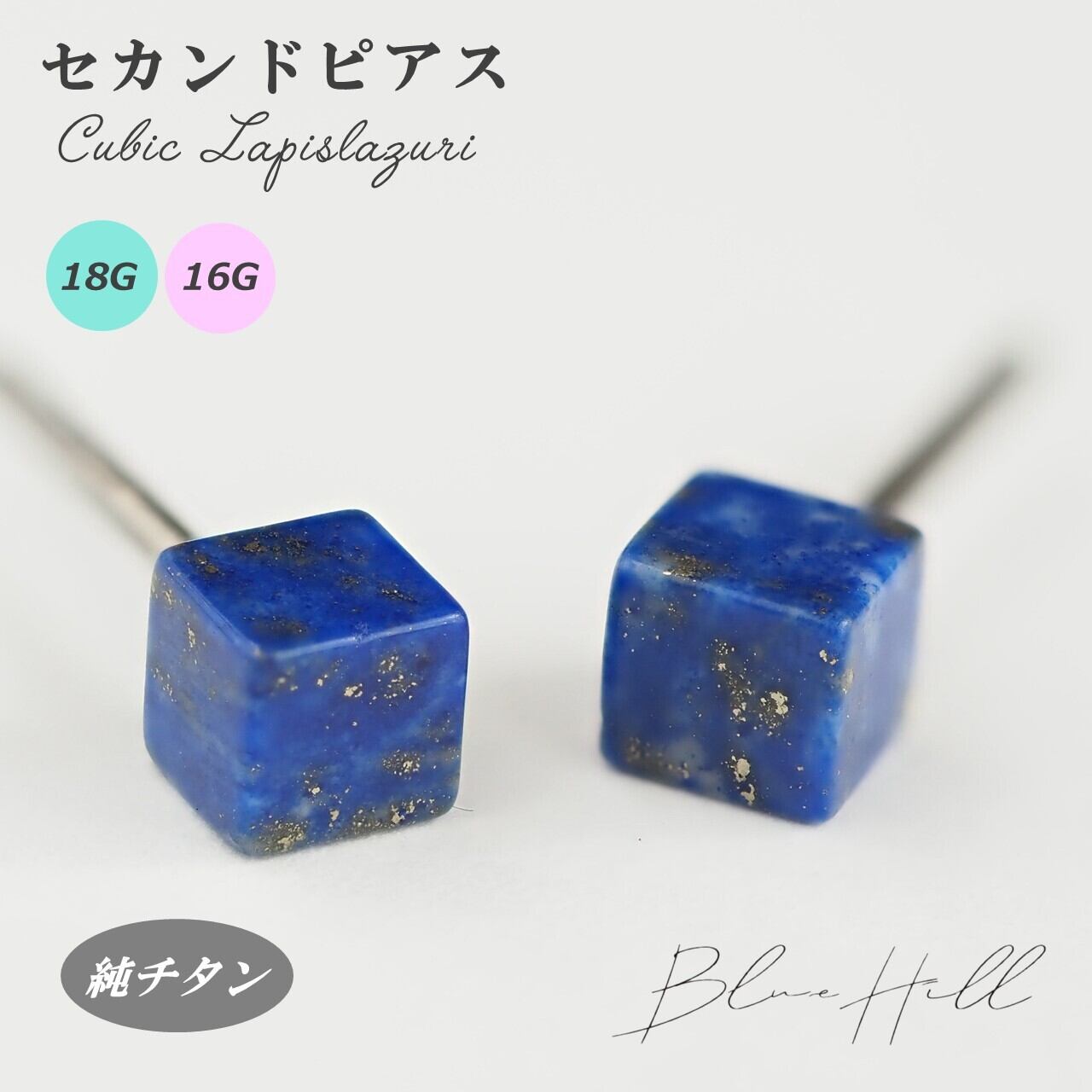 セカンドピアス BlueHill