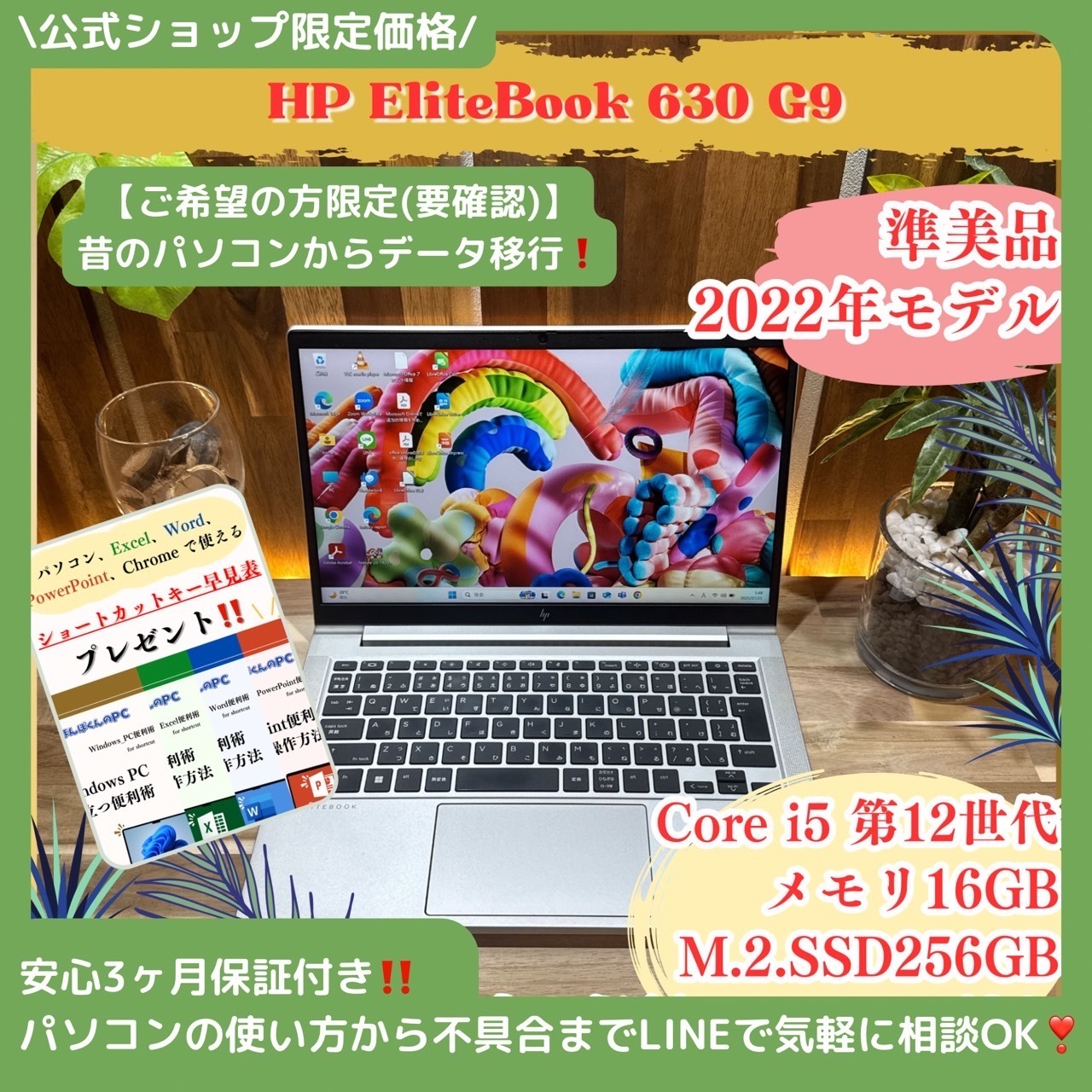 \ 公式ショップ限定価格❣️/ 準美品《2022年モデル》HP EliteBook 630 G9 第12世代 Core i5 メモリ16GB ノートパソコン 安心サポート&3ヶ月保証付き