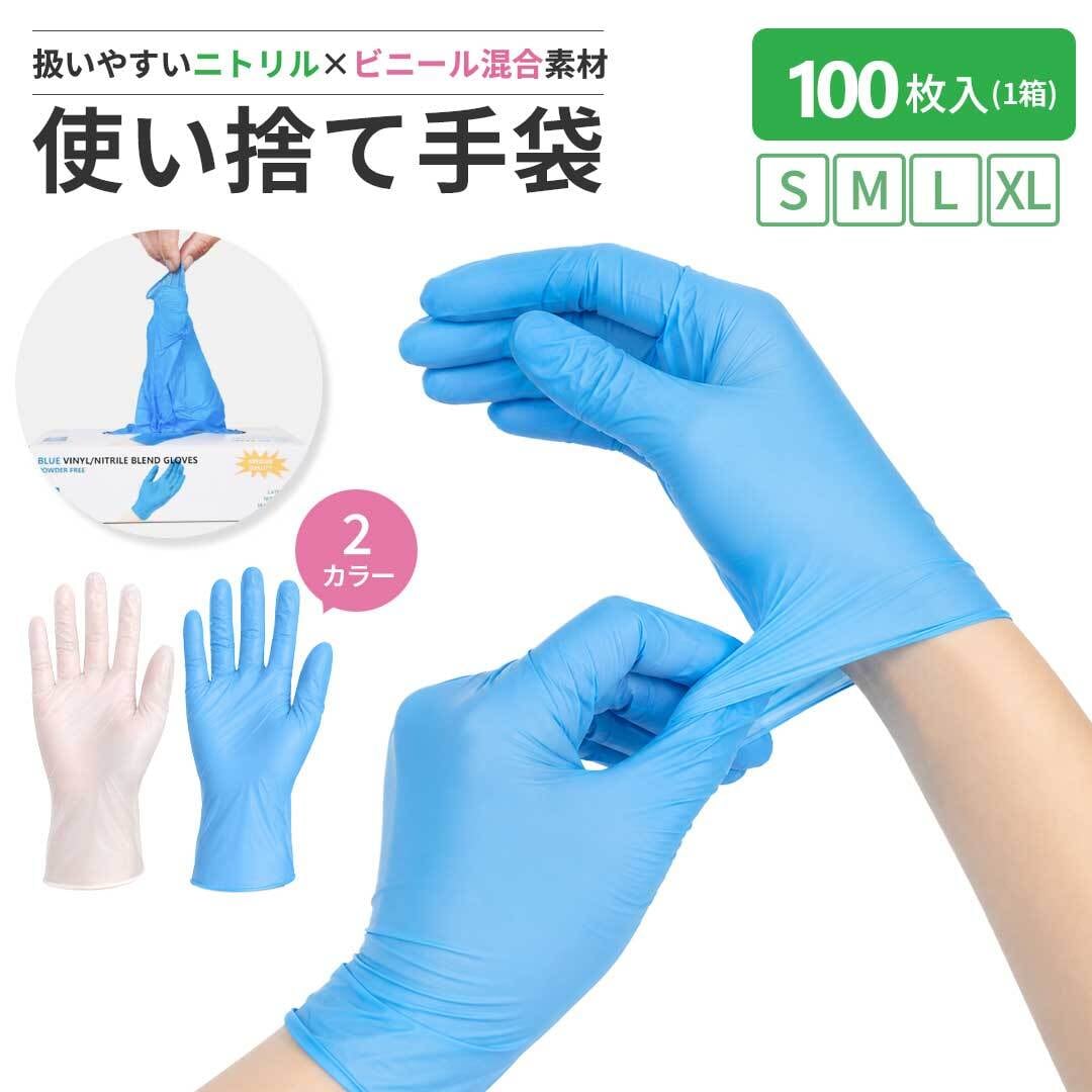 置き配配送】 業務用 使い捨て手袋 100枚セット(1箱) ニトリル