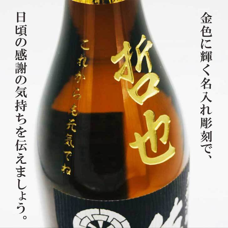 名入れ 焼酎 ギフト【 佐藤黒 名入れ彫刻 720ml 名入れ ネイビー ブルー タンブラー セット 本格芋焼酎 黒麹仕込 】還暦 還暦祝い 退職祝い 誕生日 プレゼント 古希祝い 喜寿祝い 米寿祝い 傘寿 白寿 米寿 焼酎 ギフト 敬老の日 お中元 お歳暮 クリスマス 金婚式 銀婚式 結婚記念日 成人祝い 贈り物 結婚祝い 昇進祝い 新築祝い