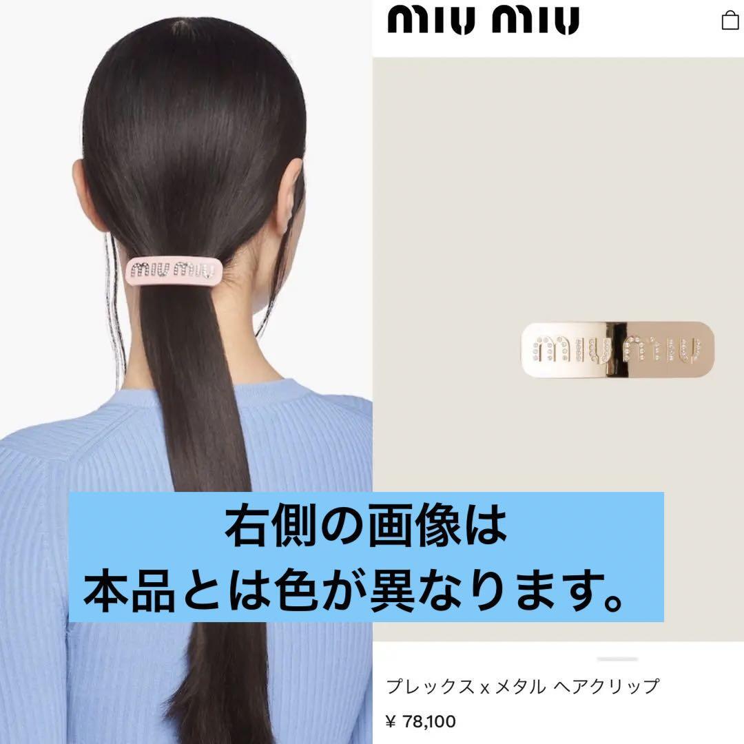 ミュウミュウ ヘアピン ヘアクリップ MIUMIU - certbr.com