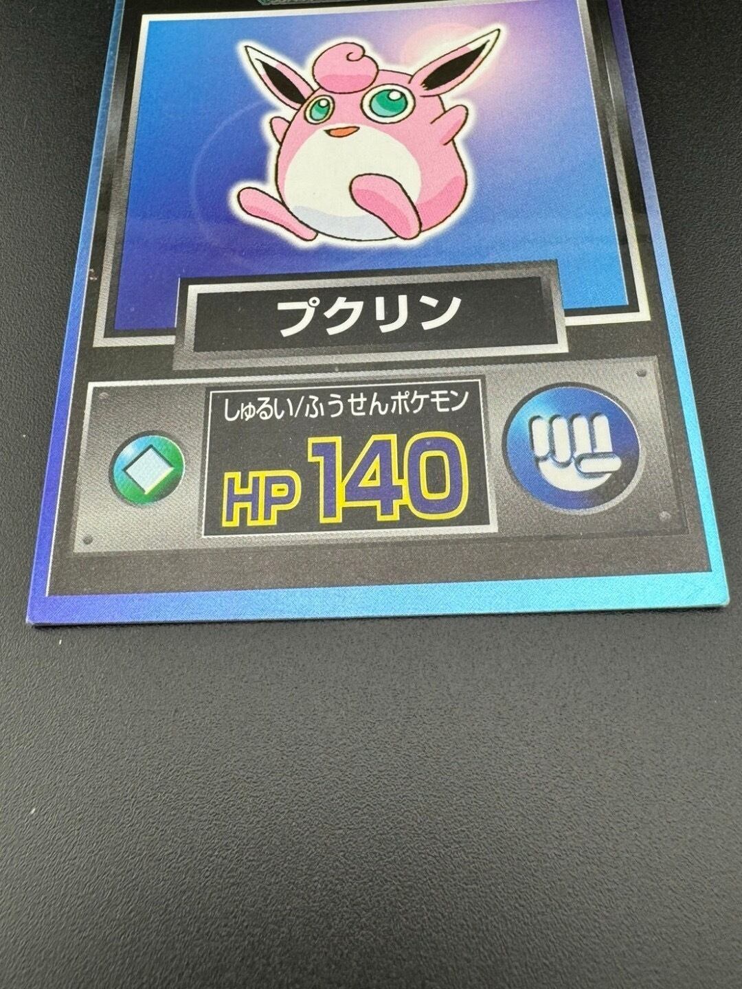 中古品】プクリン ゲットカード Meiji HP140 ポケモン | Pay ID