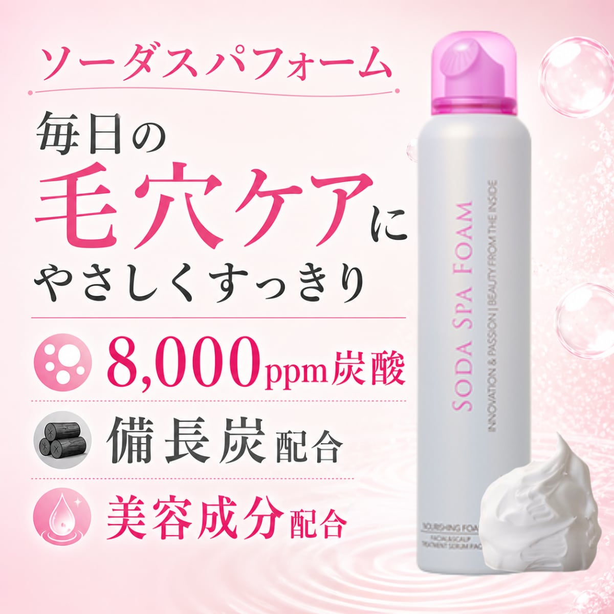 ソーダスパフォーム | TANSAN LIFE｜正規販売店