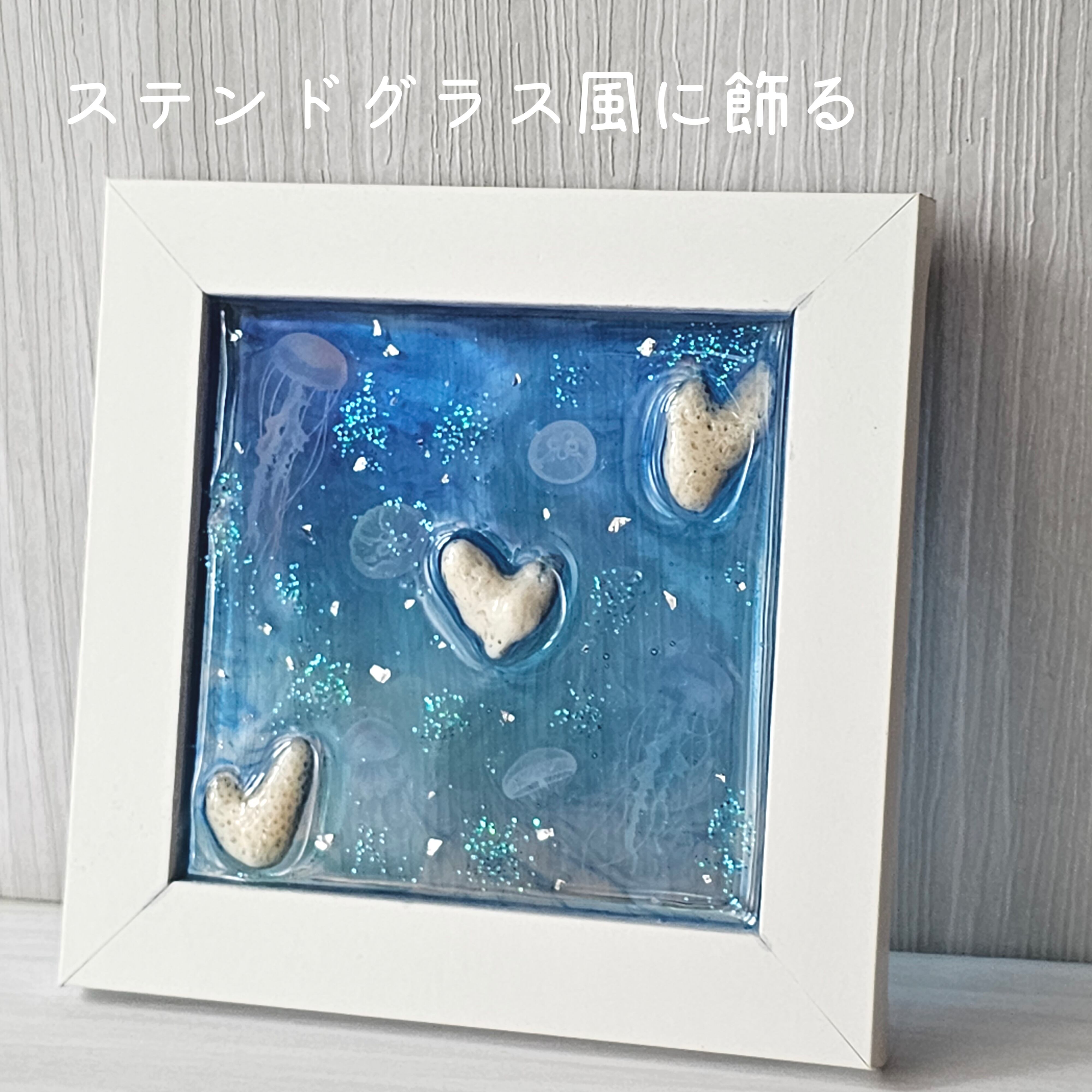 ハート珊瑚のレジンアート | RURUTU ハート珊瑚のレジンアート | RURUTU