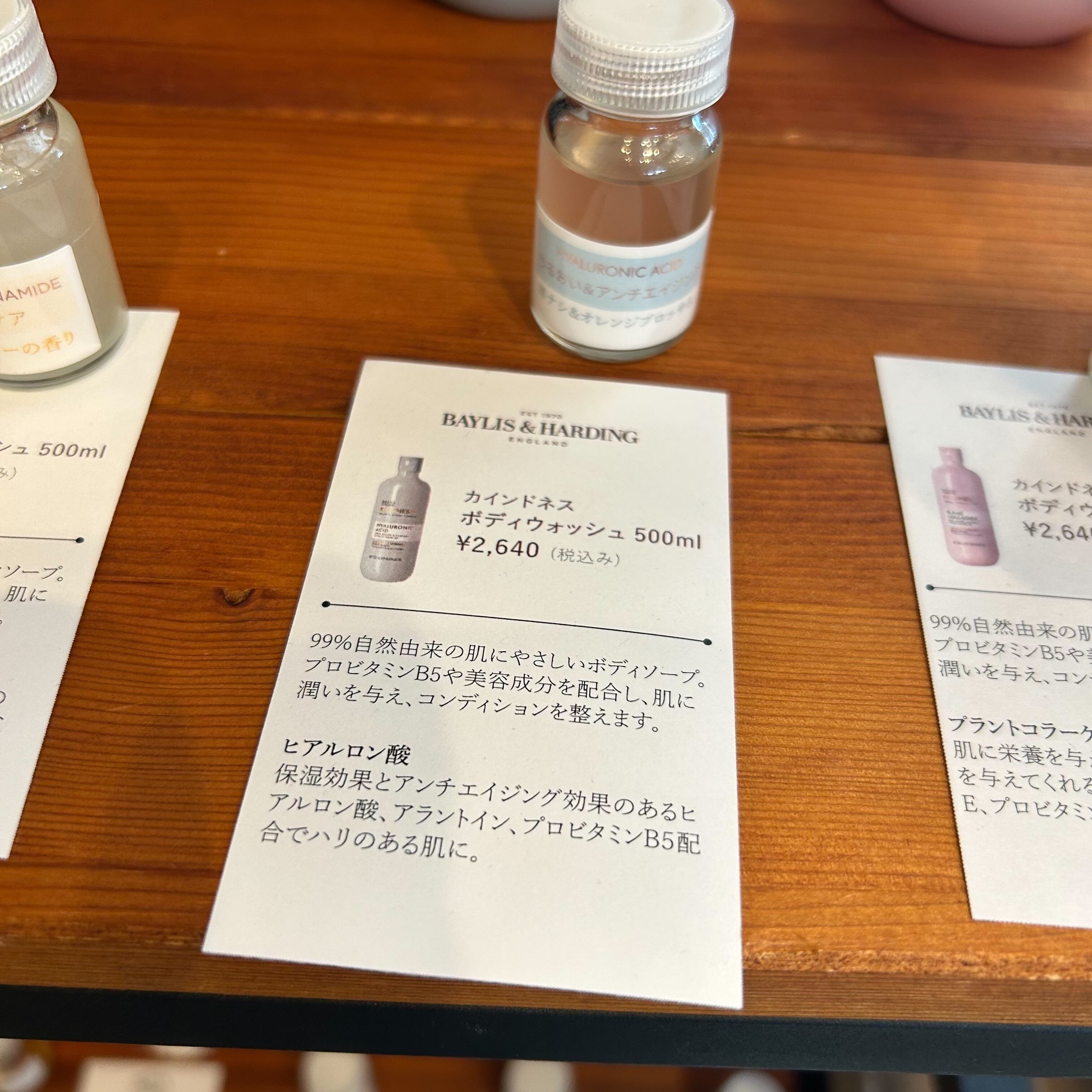 ベイリス＆ハーディング HAボディソープ