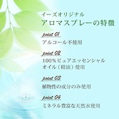 ease (イーズ) アロマスプレー ハピネス 30ml