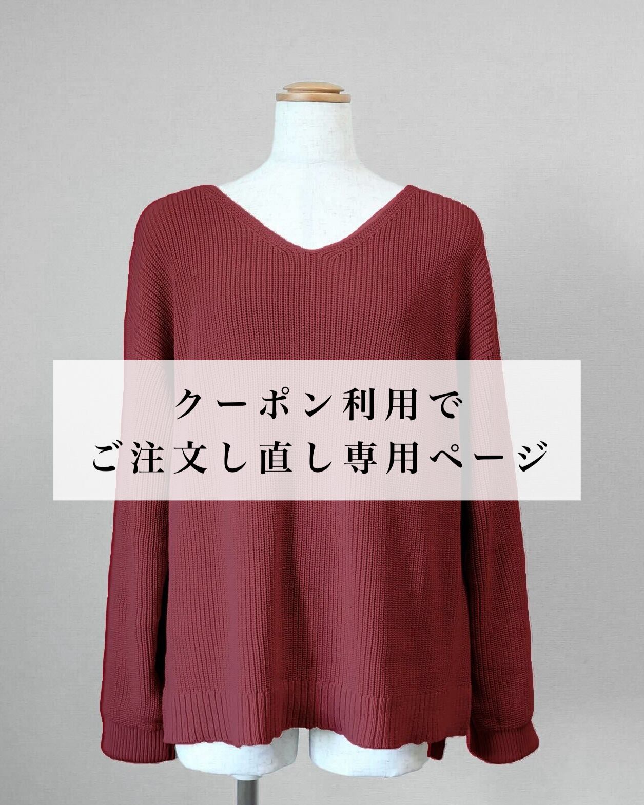 【注文し直し専用】Vneck cotton knit