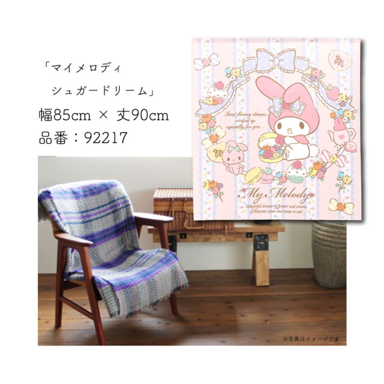 【受注生産】のれん マイメロディシュガードリーム 幅85×丈90cm 92217