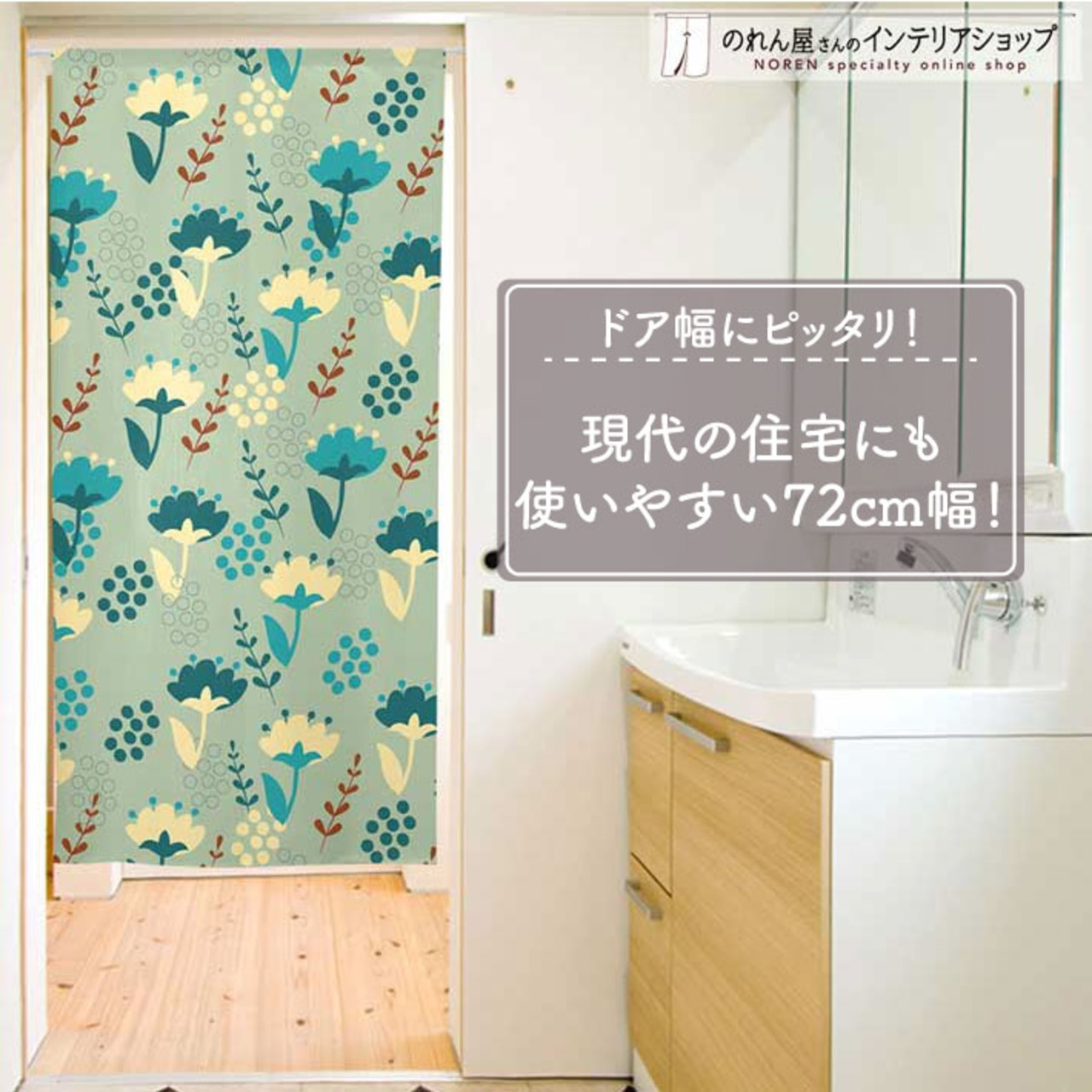 【受注生産】 のれん  デザイナーズアート 幅72×丈150cm