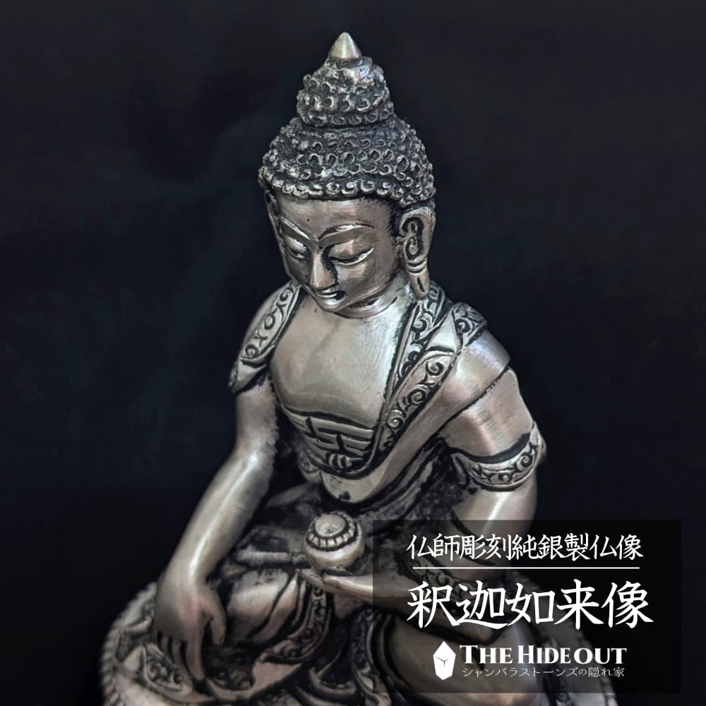 仏師彫刻純銀製仏像001 純銀製釈迦牟尼像 静寂の釈迦如来～流麗なる愛