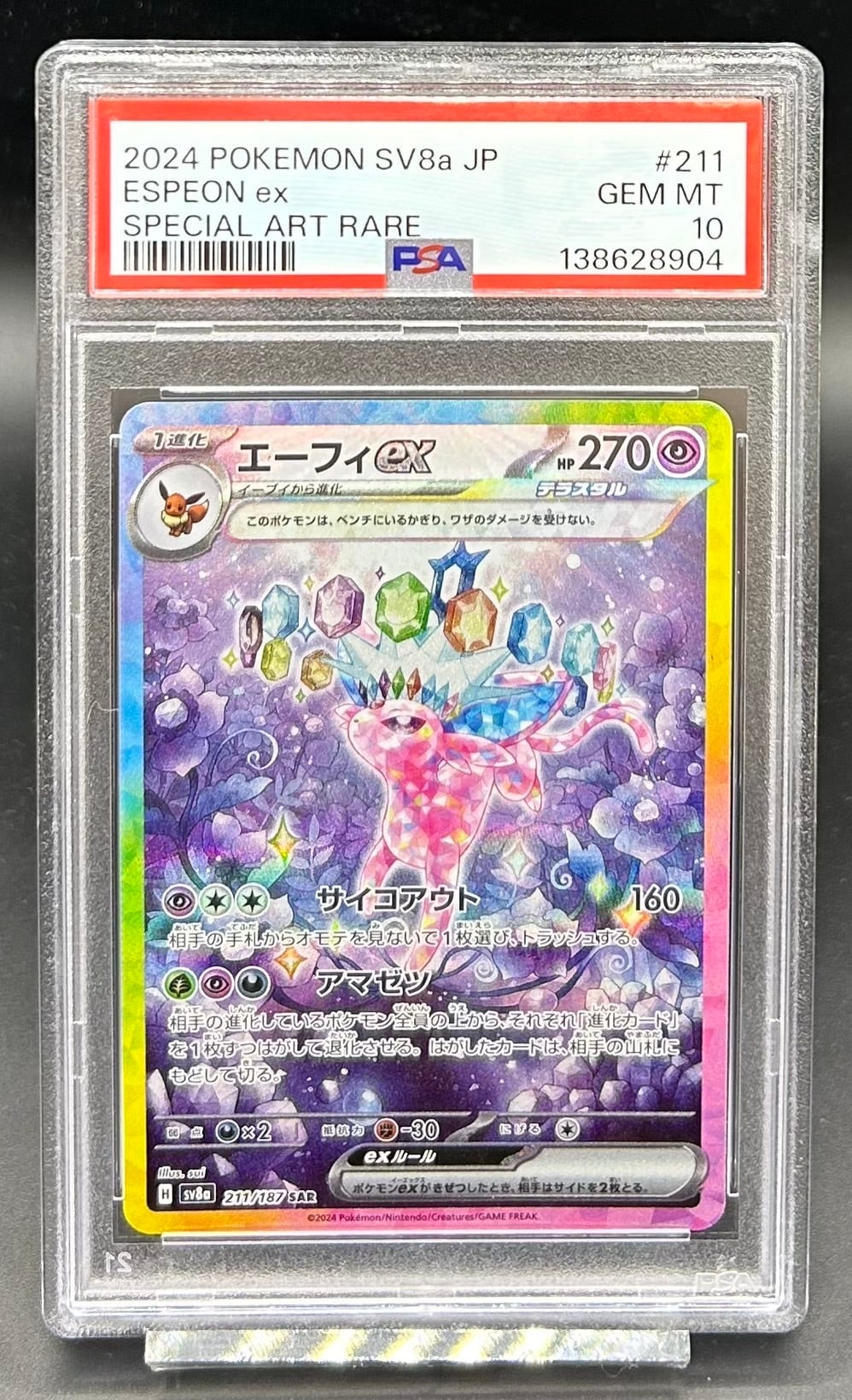 PSA10 ミュウV(SA)【SR】{106/100 | ワンピース・ポケモンカード