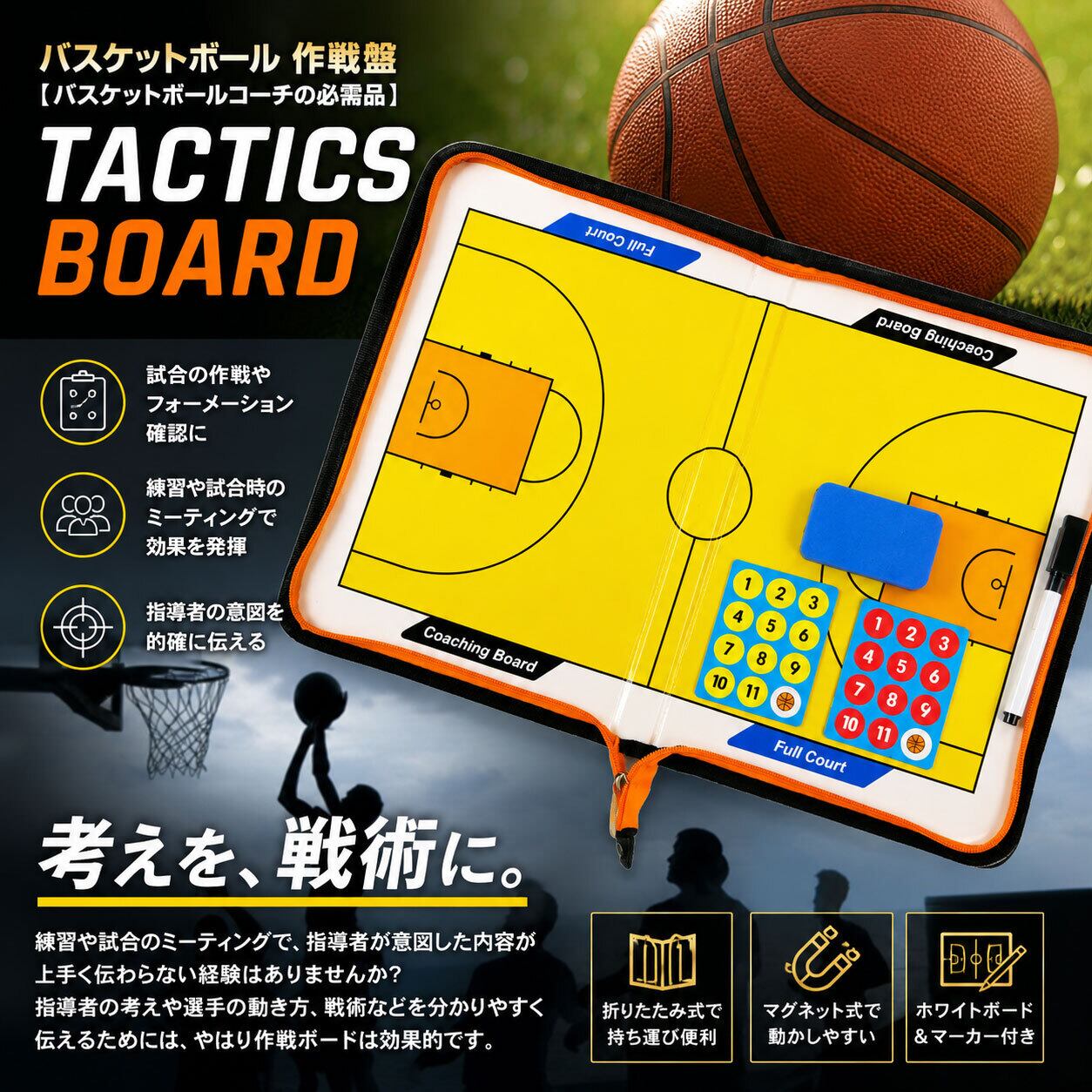 バスケットボール チャック式 作戦盤 【名前シール付き】 バスケ