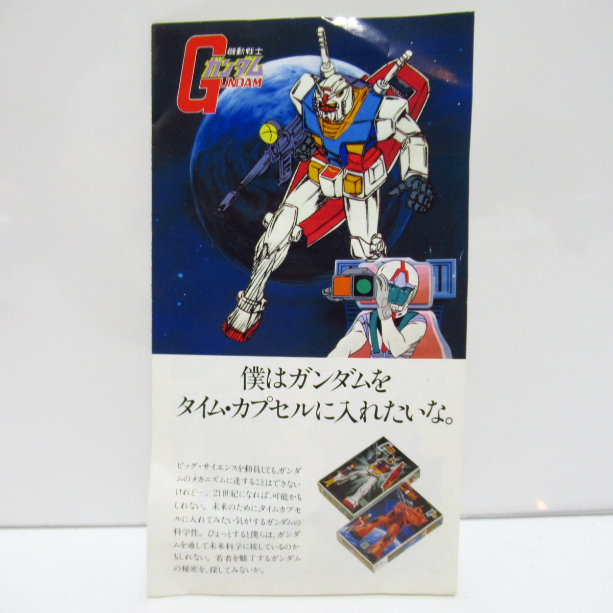 機動戦士ガンダム ミニチラシ カタログ プラモデル 当時物 [$9 