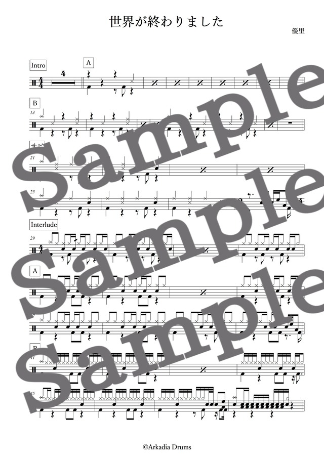 世界が終わりました（優里）