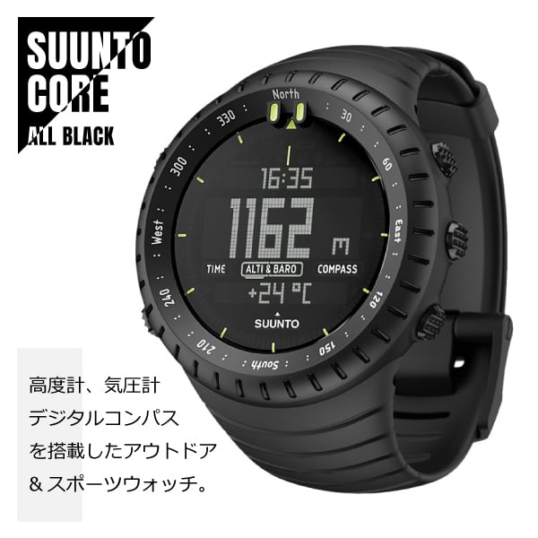 【正規品】SUUNTO スント Core コア アウトドアウォッチ All Black オールブラック SS014279010 腕時計 | WATCH  INDEX powered by BASE