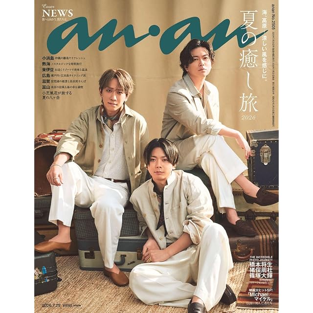 RUNWAY May プラダを着た悪魔2 特別号 エミリー Magazine アン