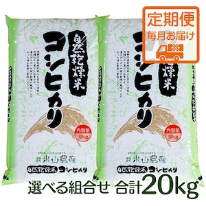 【2023(令和5)年産】《定期便・毎月20kgお届け／米山米エコバッグプレゼント!!》【富山の米】【白米20kg】特別栽培米 自然型乾燥コシヒカリ「米山米」★袋の組み合わせを選べる！【富山県入善町特産品】（関東・信越・北陸・中部・関西エリアまで送料込）