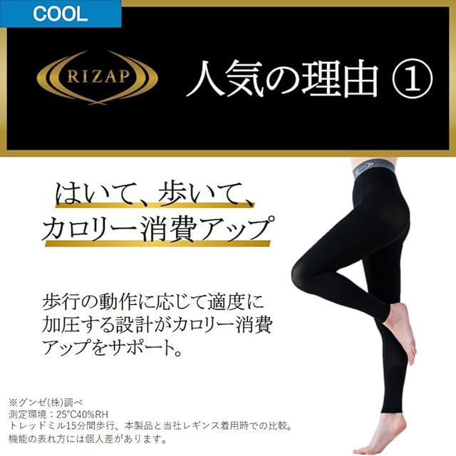グンゼ] RIZAP ライザップ シェイプレギンス はいて歩いてカロリー消費