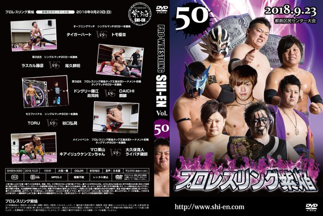 DVD vol52(2018.11/11西成区民センター大会)