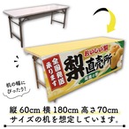 【受注生産】テーブルクロス 防炎トロマット 梨直売所 福島 135×180cm 52566
