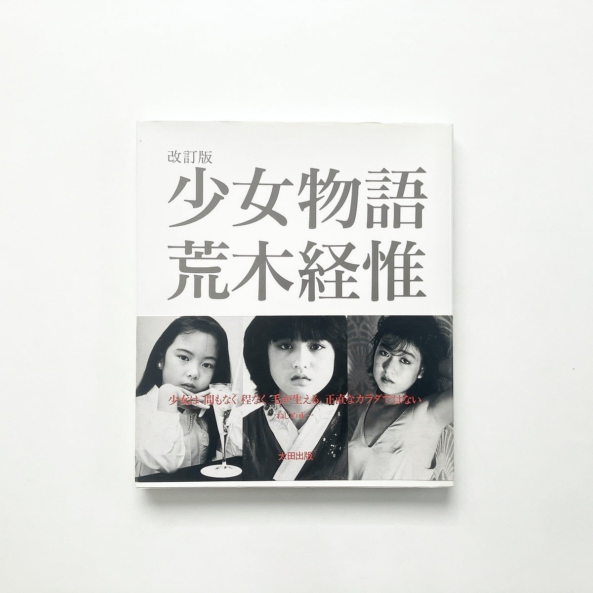 Photography | 写真 | 翠ブックス | suibooks | 古書古本買取販売