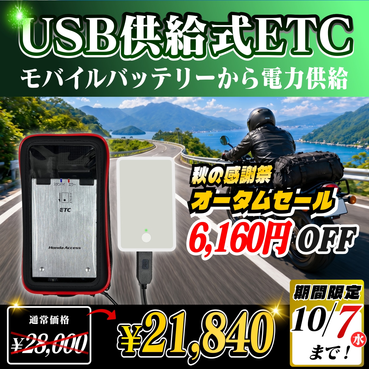 オータムセール！通常価格より6160円OFF】【モバイルバッテリー式