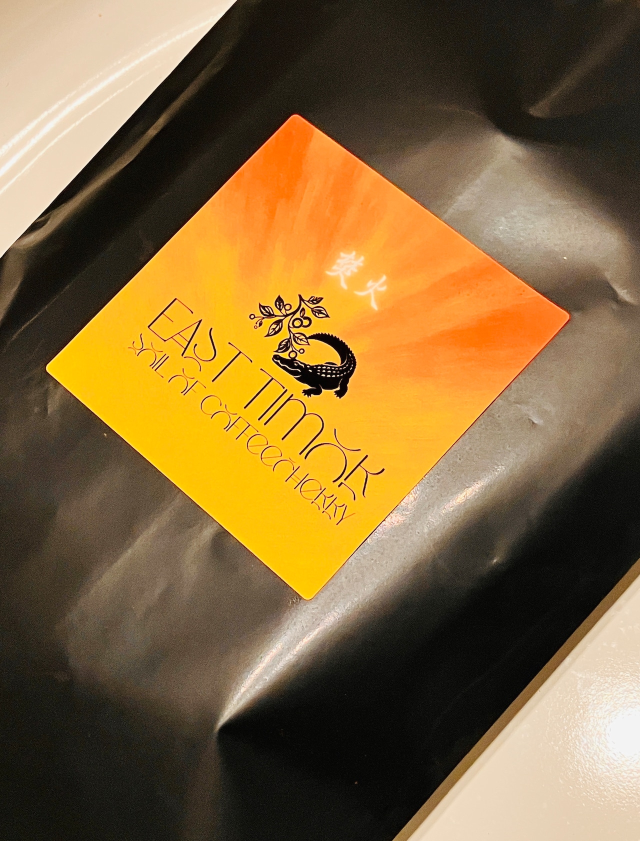 【中煎り】東ティモール/珈琲果実の土 珈琲豆 or 粉 100g【農薬・化学肥料不使用】・画像2