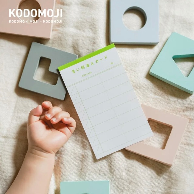 言い間違えカード