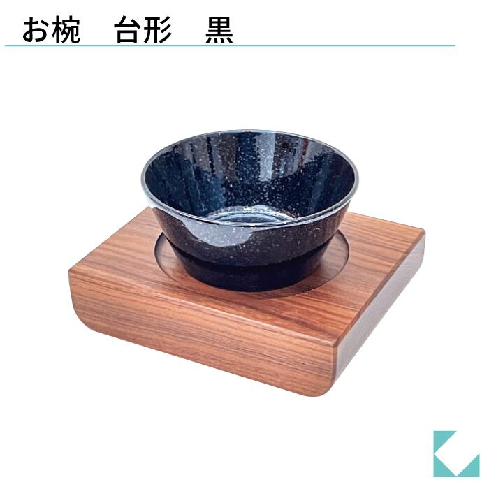 ねこちゃん お椀 台形 黒 | 加藤木工株式会社 online shop