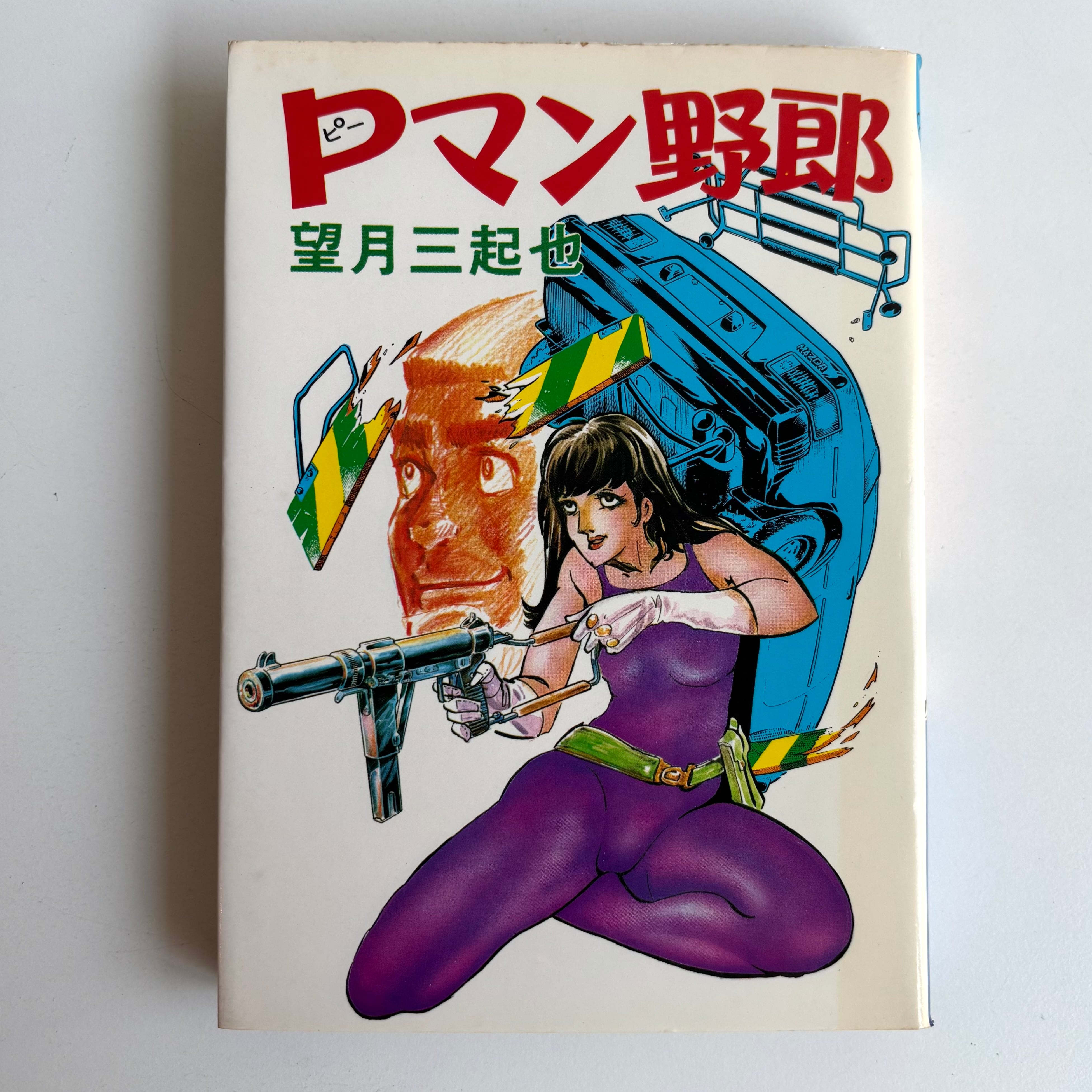 宜保愛子の世にも怪奇な物語 2巻 宜保愛子 東堂洸子 大陸書房 | 古書