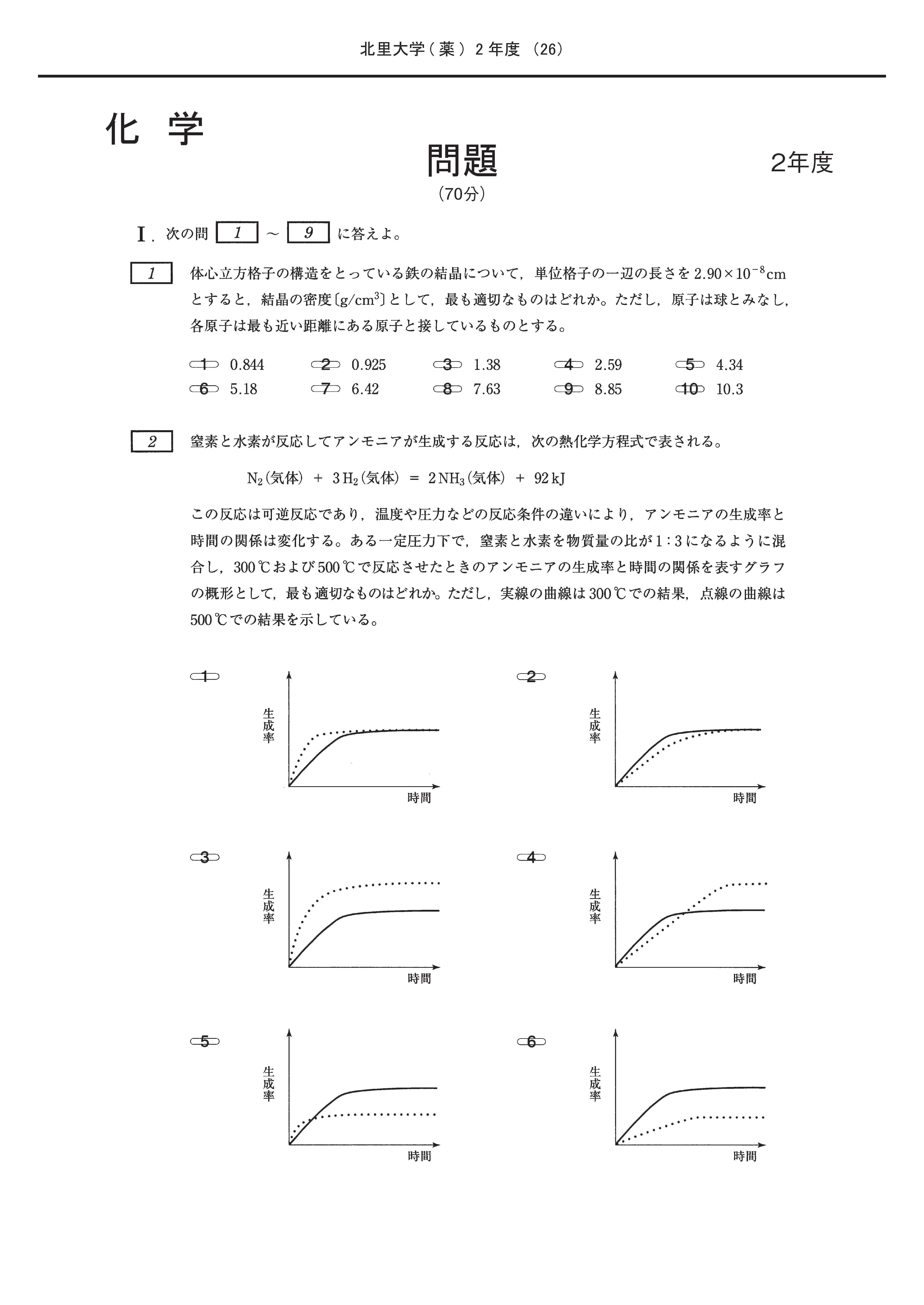 2026年度 私立薬学部入試問題と解答 3.北里大学 | 青本公式ショップ