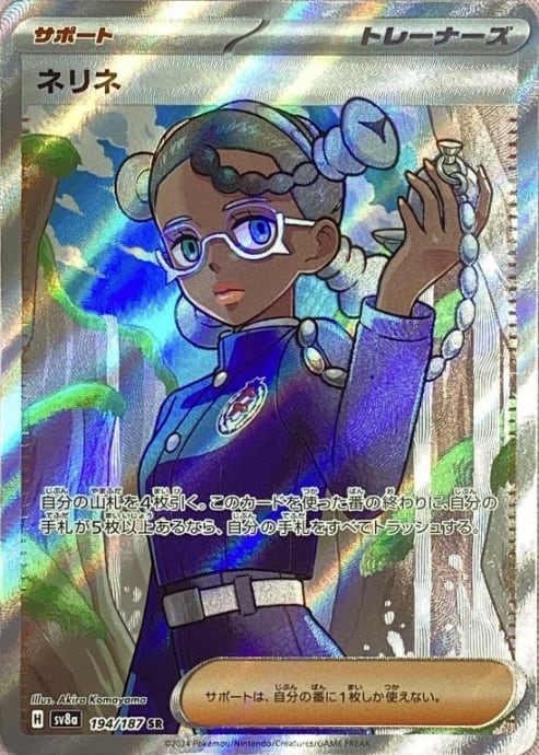 【美品】ネリネ(SR)