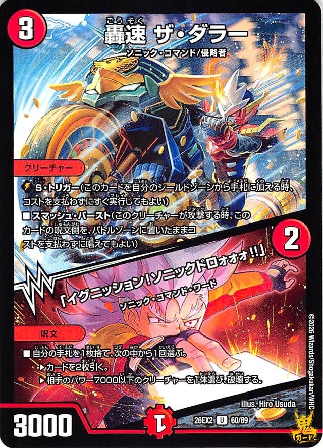 轟速ザ・ダラー UC 26EX2 60/89 コスト：3 火文明 状態：A デュエマ