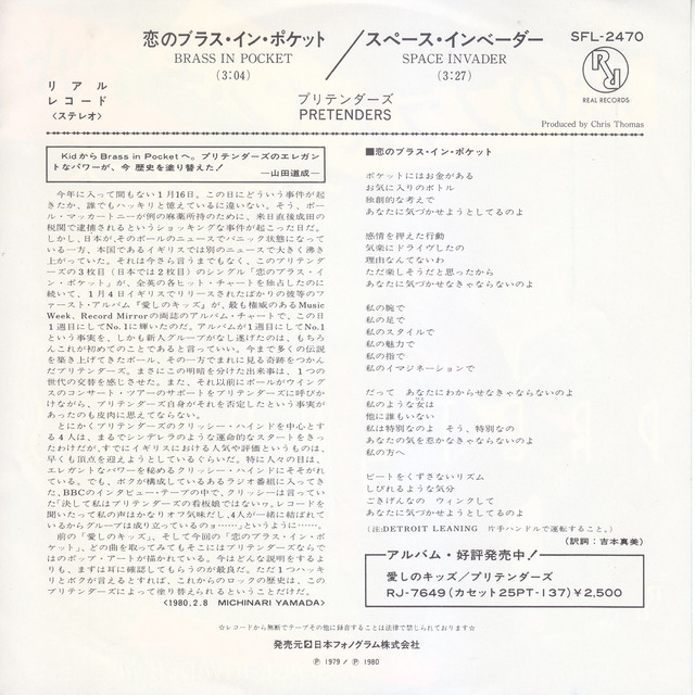 【7inch】Pretenders Brass In Pocket 恋のブラス・イン・ポケット／プリテンダーズ (1979.11