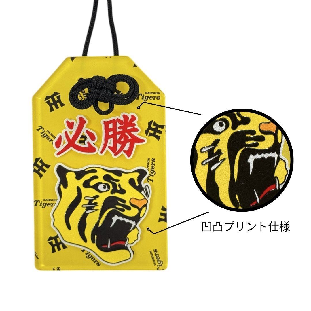 阪神タイガース　V奪還!!必勝キーホルダー